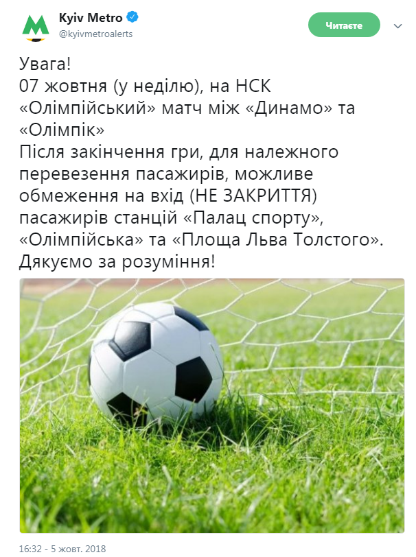 В районі НСК &quot;Олімпійський&quot; в неділю обмежать роботу станцій метро